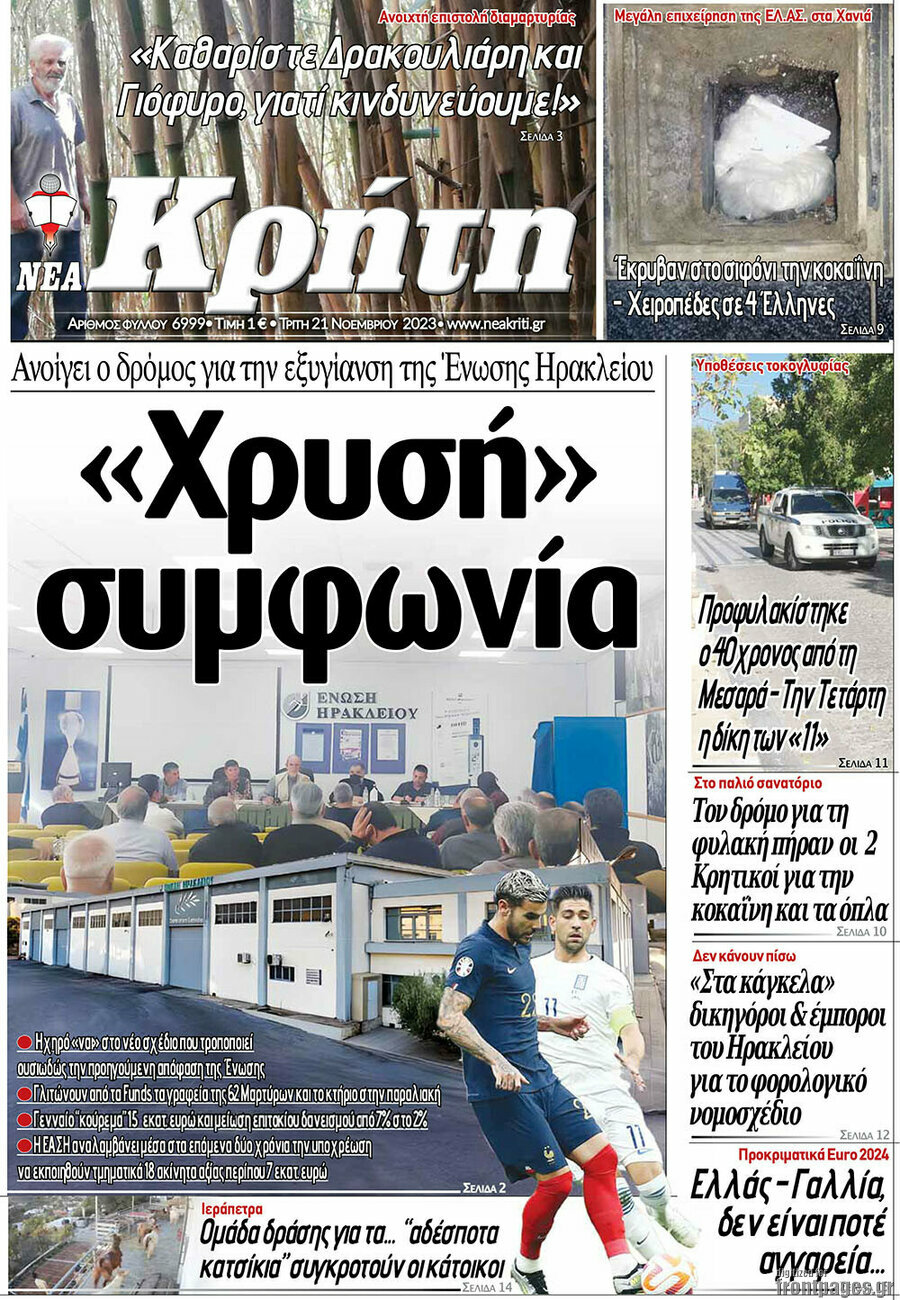 Νέα Κρήτη