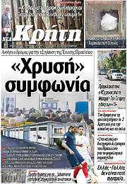 /Νέα Κρήτη