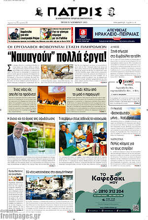 Πρωτοσέλιδο Πατρίς