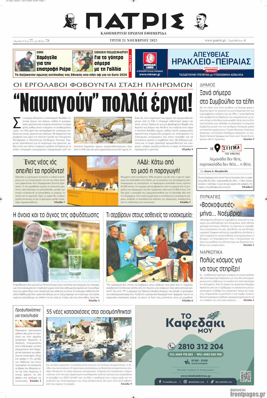 Πατρίς