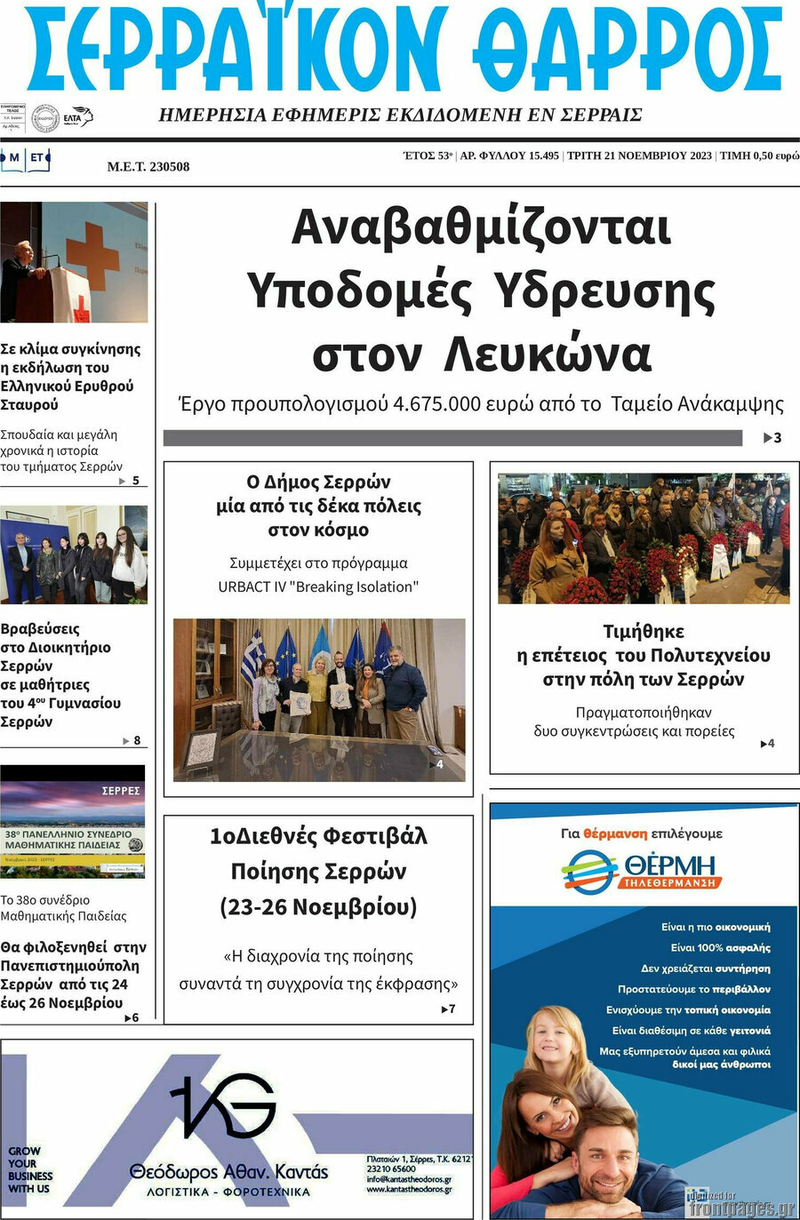 Σερραϊκόν Θάρρος