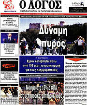 /Ο Λόγος