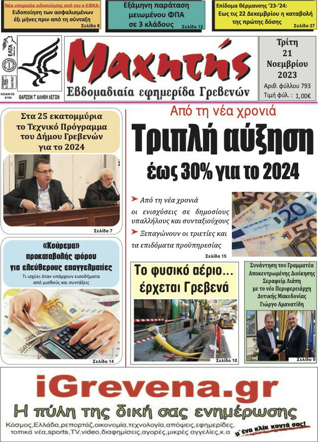 Μαχητής Γρεβενών