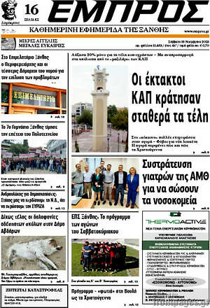 Πρωτοσέλιδο Εμπρός