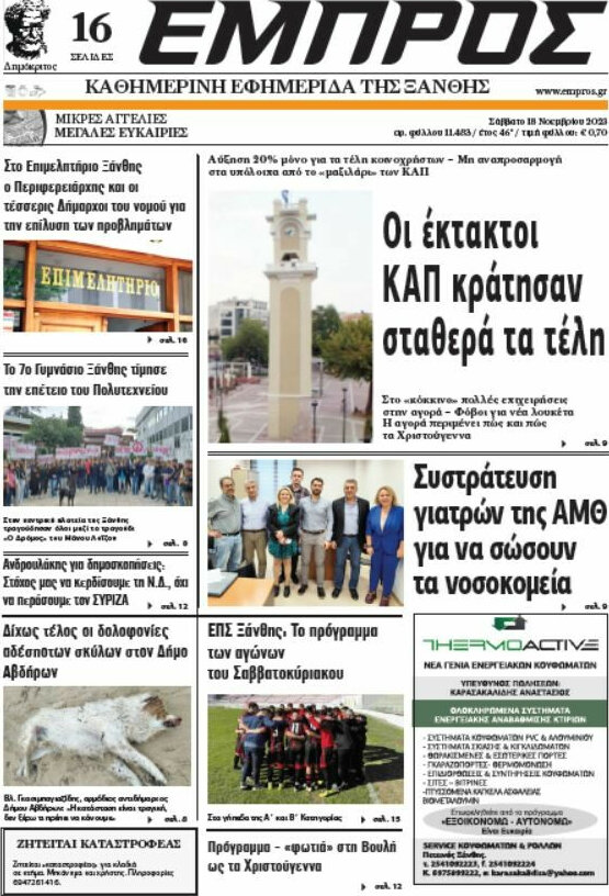Εμπρός