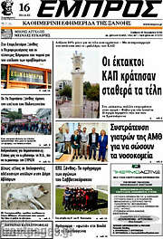 /Εμπρός