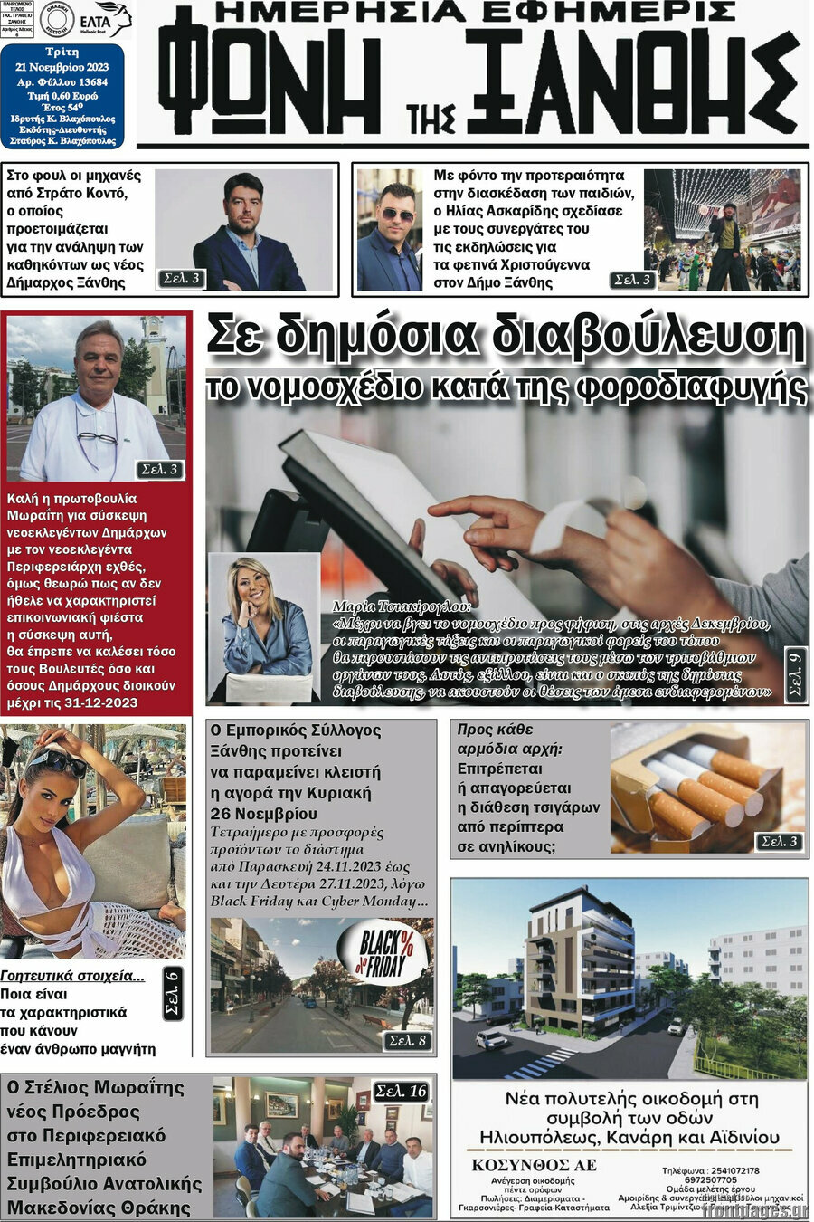 Φωνή της Ξάνθης