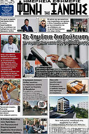 /Φωνή της Ξάνθης