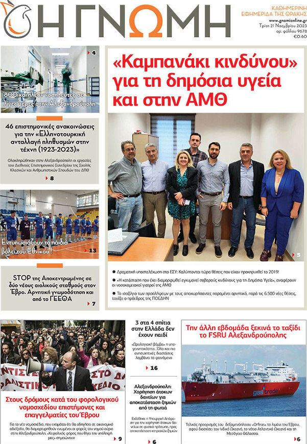 Η Γνώμη