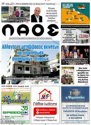 Πρωτοσέλιδο Λαός