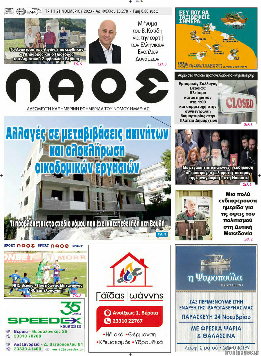 Λαός