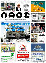 /Λαός