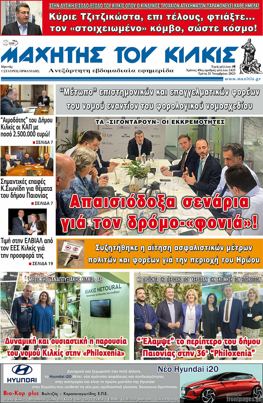 Μαχητής του Κιλκίς