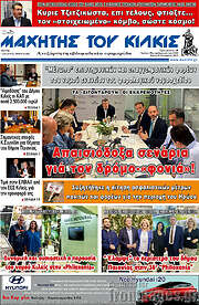/Μαχητής του Κιλκίς
