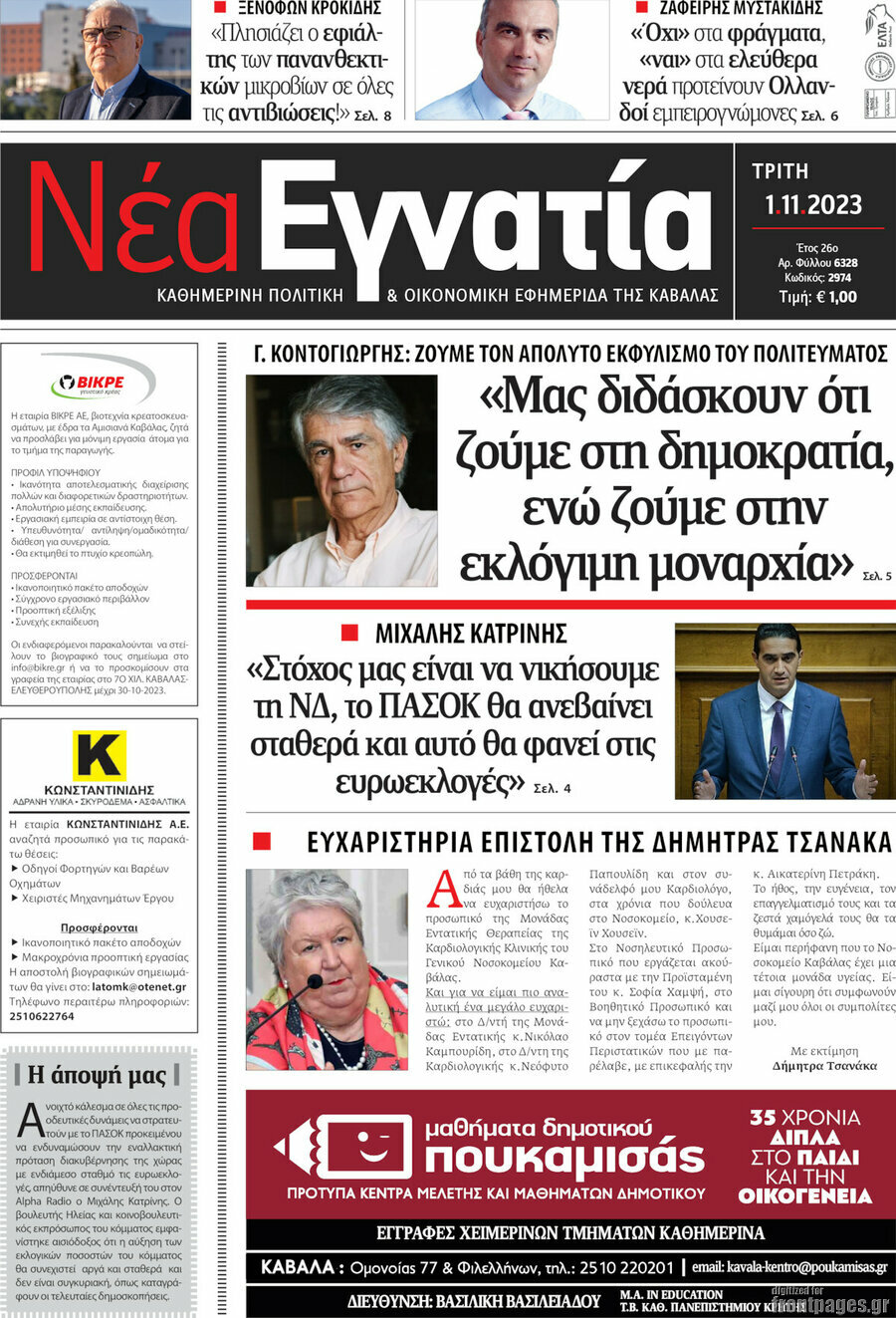 Νέα Εγνατία