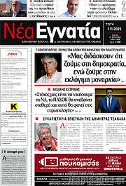 /Νέα Εγνατία