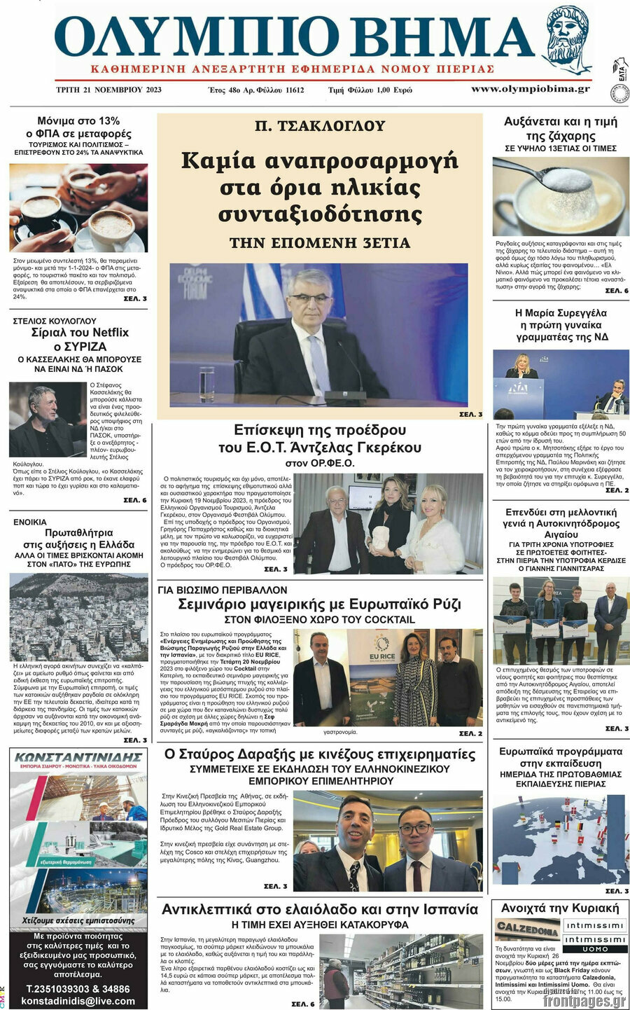 Ολύμπιο Βήμα