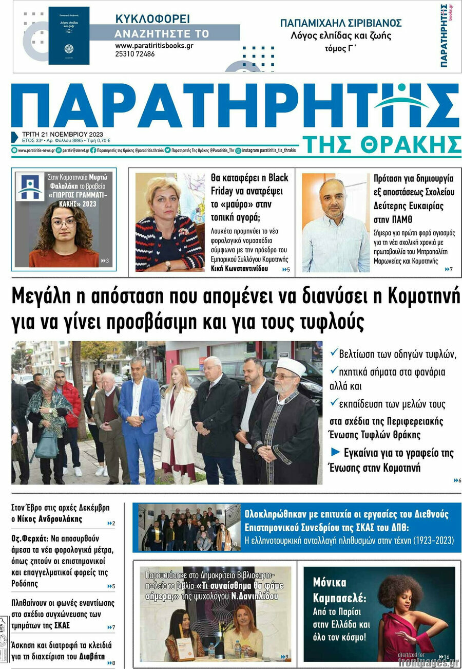 Παρατηρητής