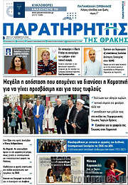 /Παρατηρητής