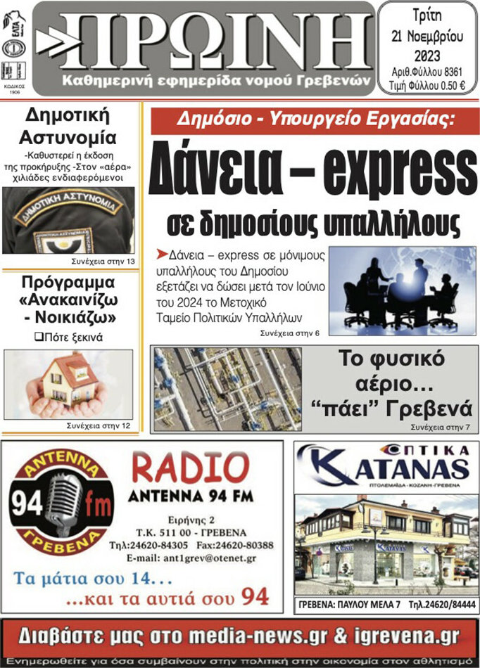 Πρωινή Γρεβενών