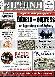 /Πρωινή Γρεβενών