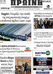 /Πρωινή του Κιλκίς