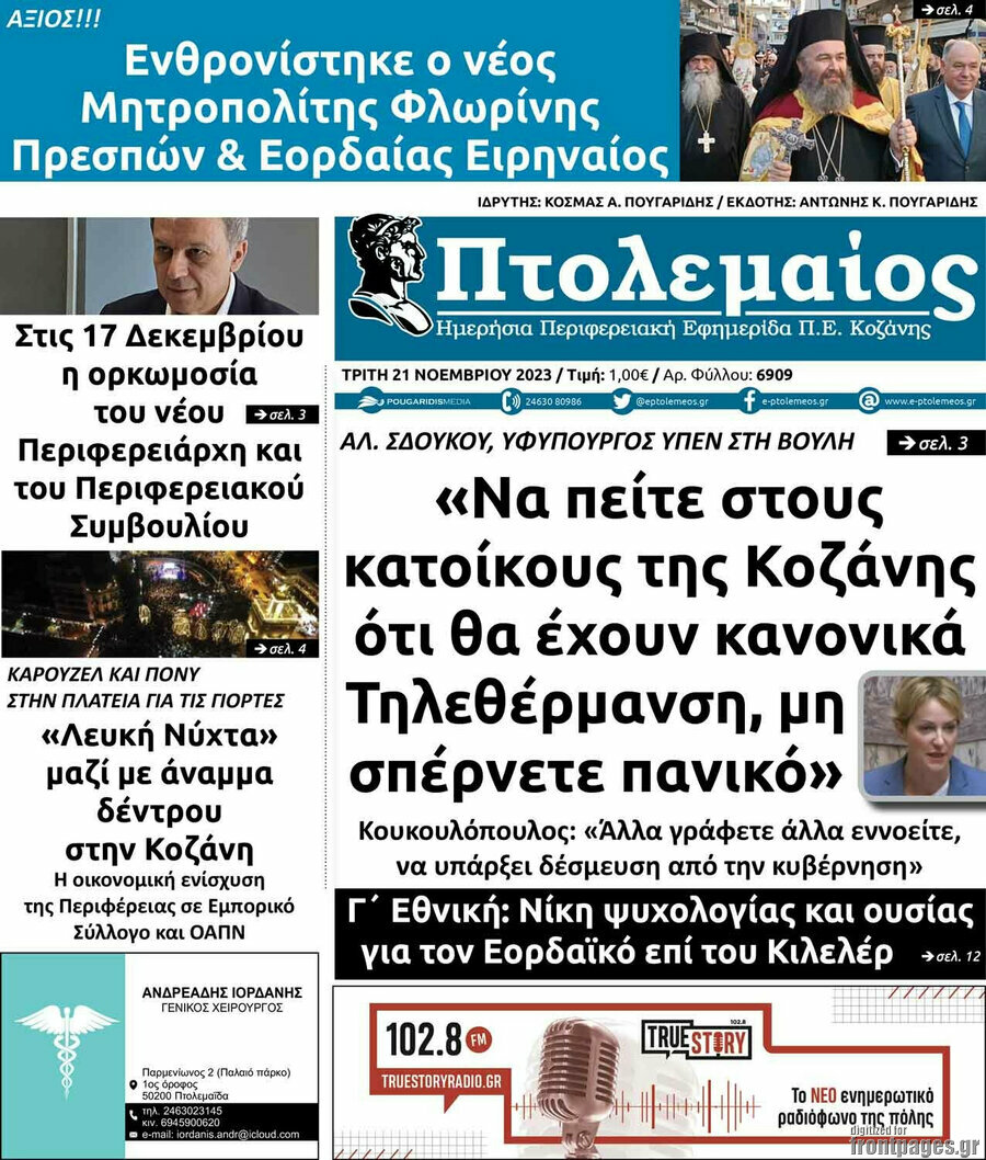 Πτολεμαίος