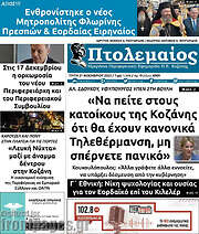 /Πτολεμαίος