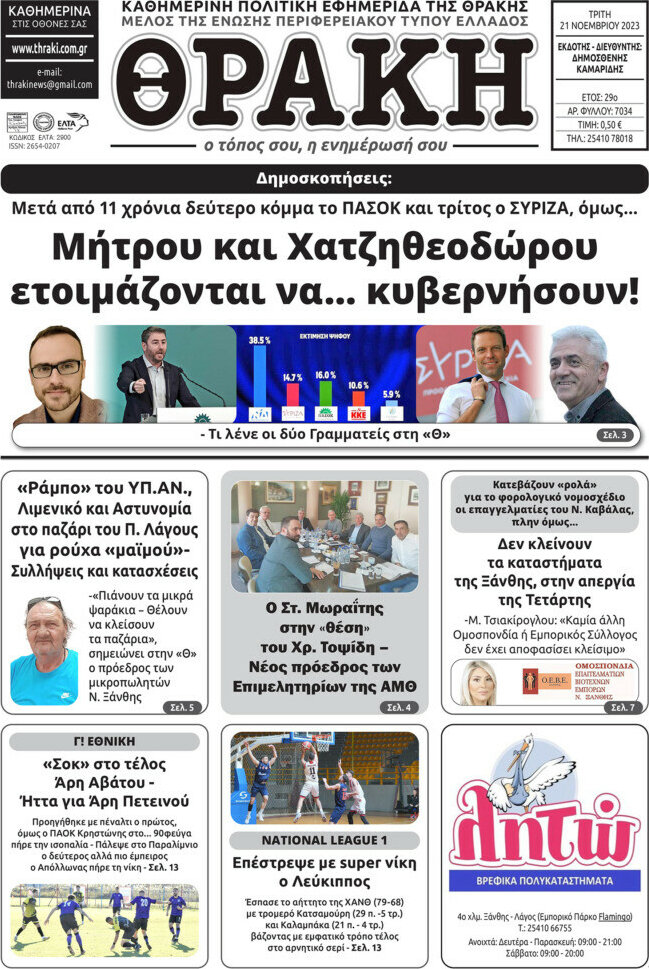 Θράκη