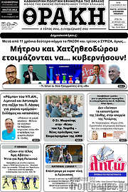 /Θράκη