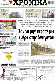 /Χρονικά της Δράμας