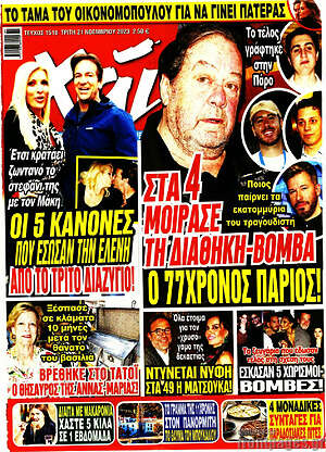 Περιοδικό Χάι