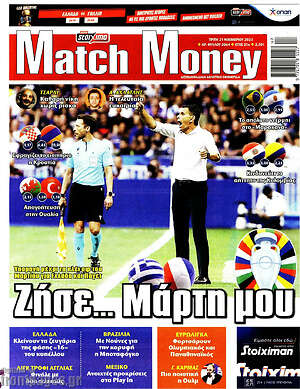 Πρωτοσέλιδο εφημερίδας Match Money - protoselida
