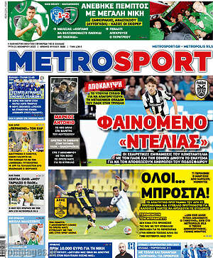 Πρωτοσέλιδο εφημερίδας MetroSport - protoselida