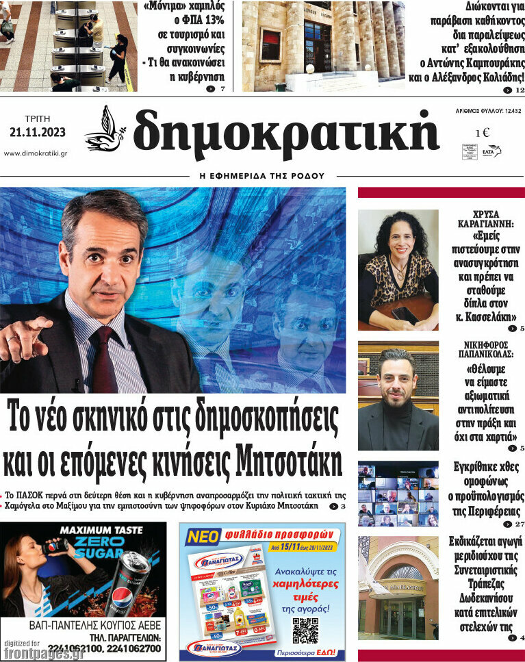 Δημοκρατική Ρόδου