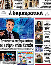 /Δημοκρατική Ρόδου