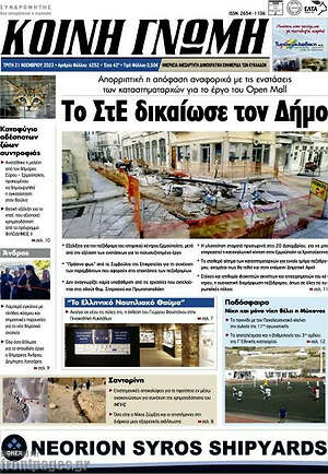 Πρωτοσέλιδο Κοινή Γνώμη
