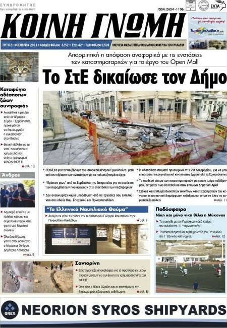 Κοινή Γνώμη