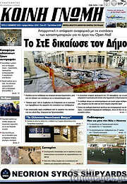 /Κοινή Γνώμη