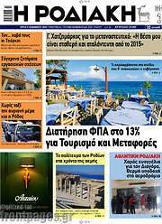 /Η Ροδιακή