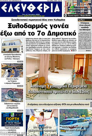 Πρωτοσέλιδο Ελευθερία