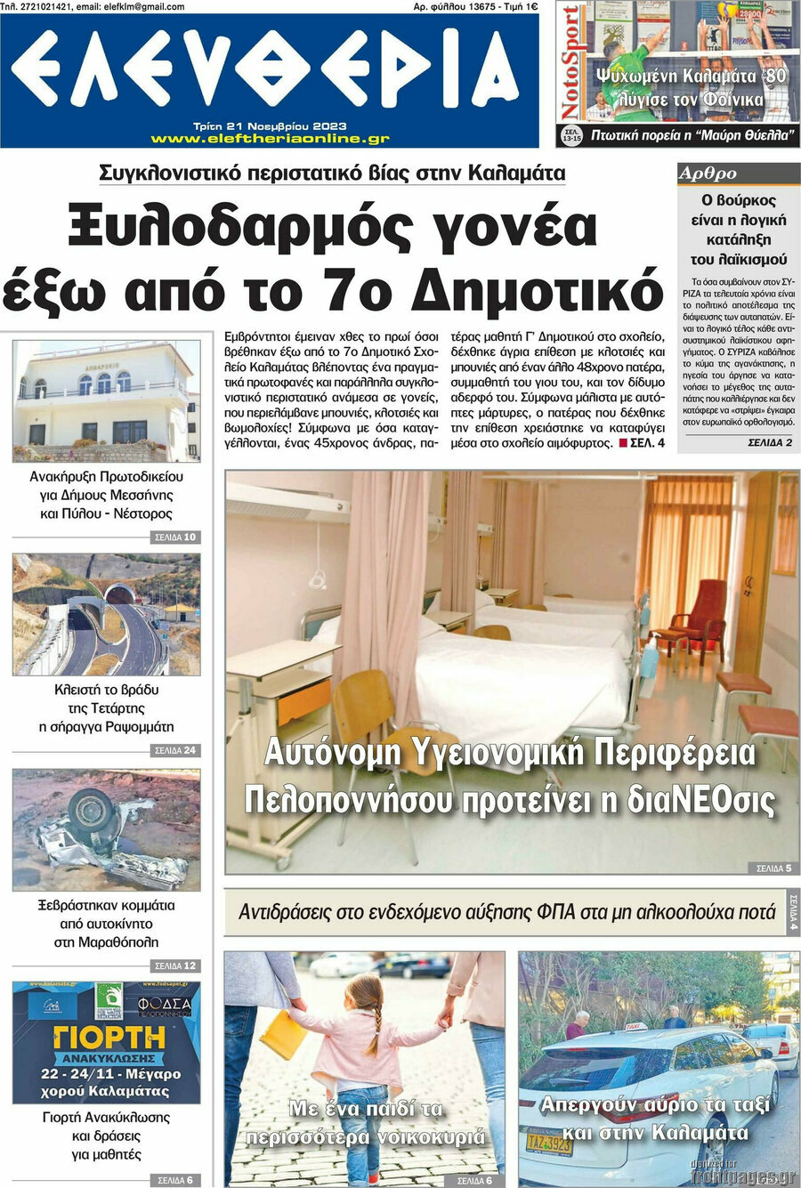 Ελευθερία