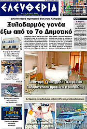 /Ελευθερία