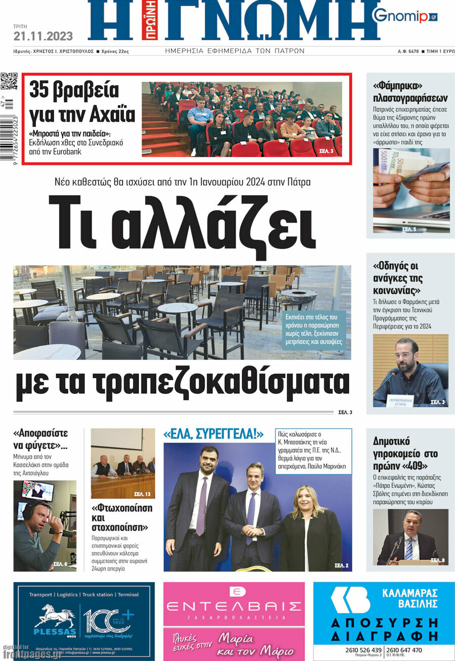 Η Γνώμη
