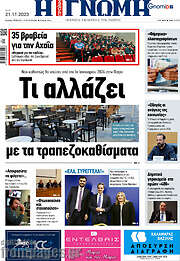 /Η Γνώμη