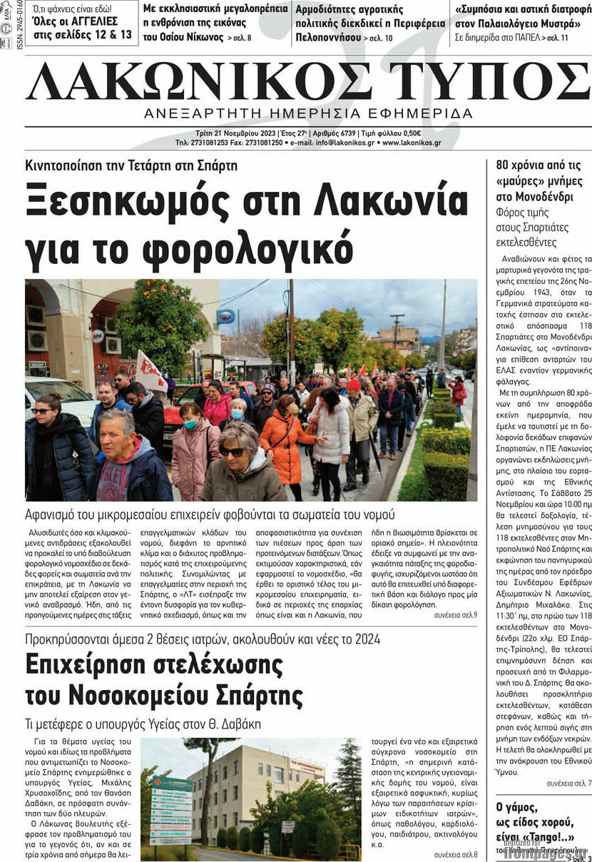 Λακωνικός Τύπος