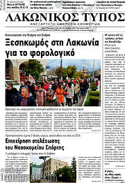 /Λακωνικός Τύπος