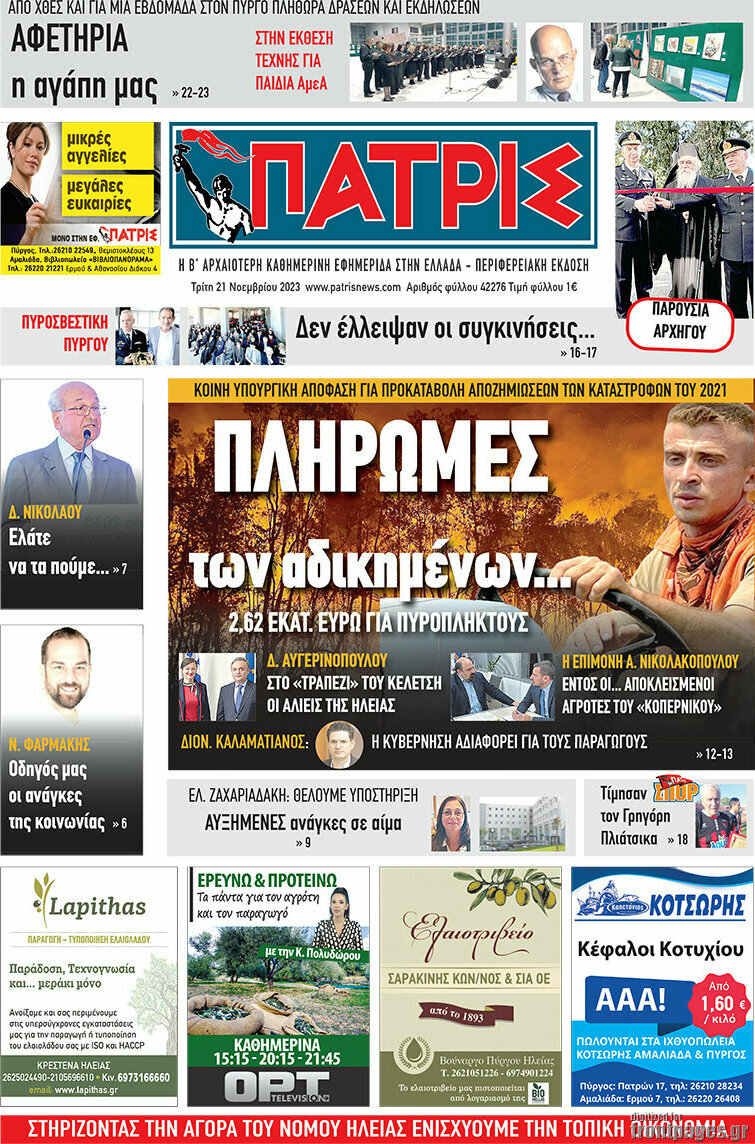 Πατρίς