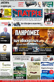 /Πατρίς