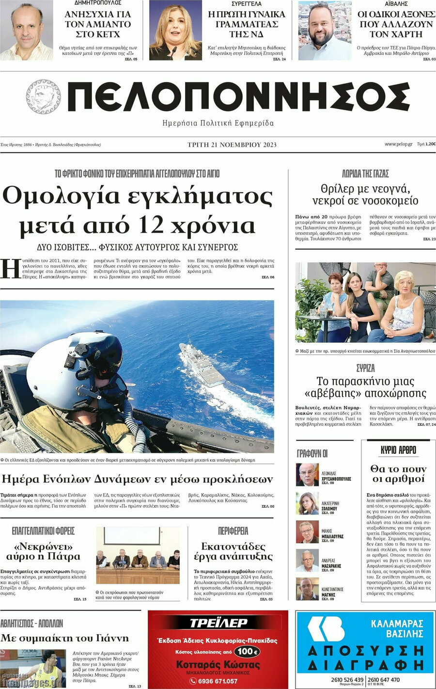 Πελοπόννησος